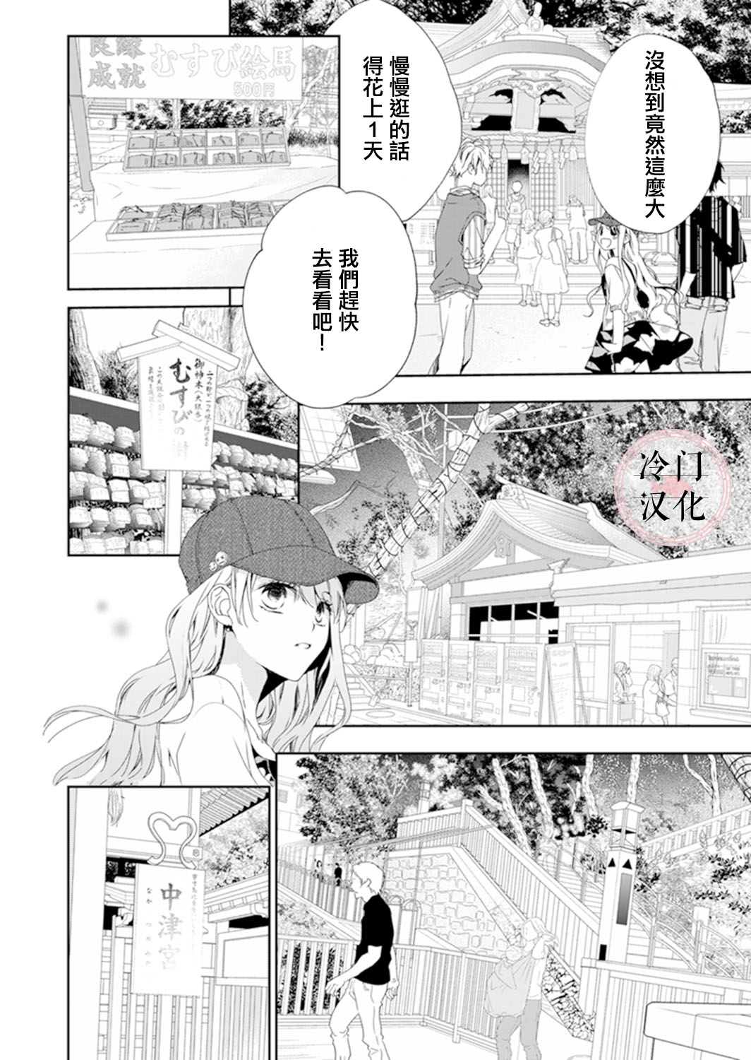 《即使变成那样也好》漫画最新章节第9话免费下拉式在线观看章节第【2】张图片