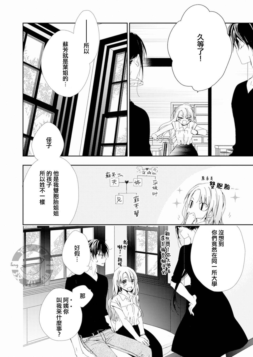 《即使变成那样也好》漫画最新章节第3话免费下拉式在线观看章节第【22】张图片