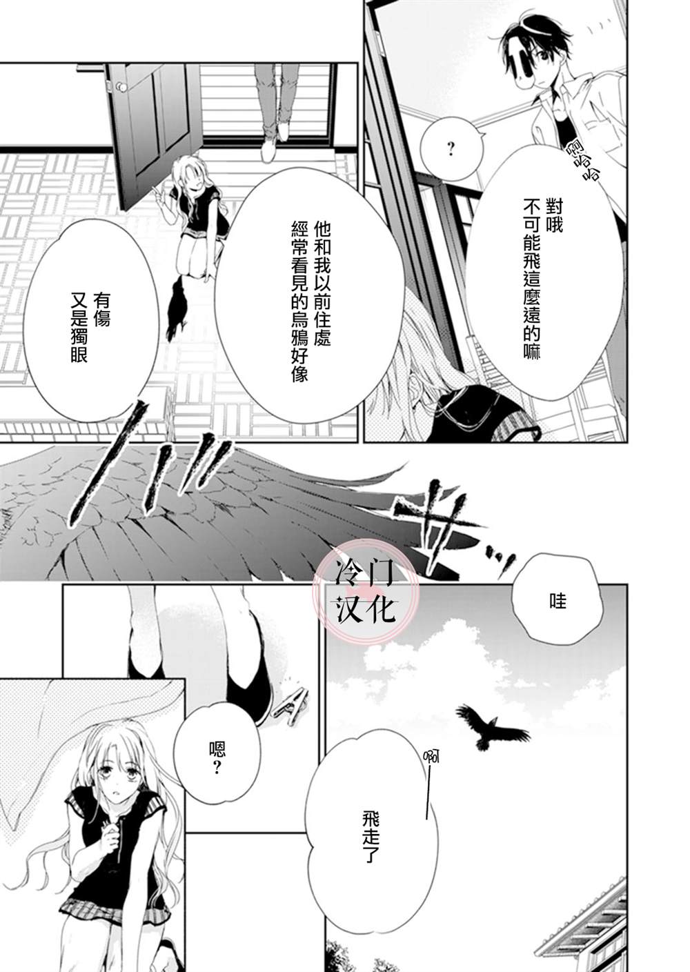 《即使变成那样也好》漫画最新章节第7话免费下拉式在线观看章节第【11】张图片