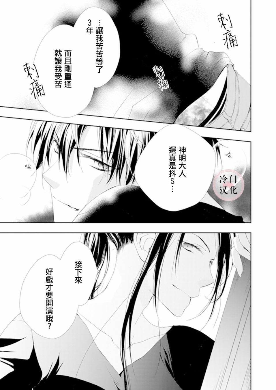 《即使变成那样也好》漫画最新章节第4话免费下拉式在线观看章节第【27】张图片