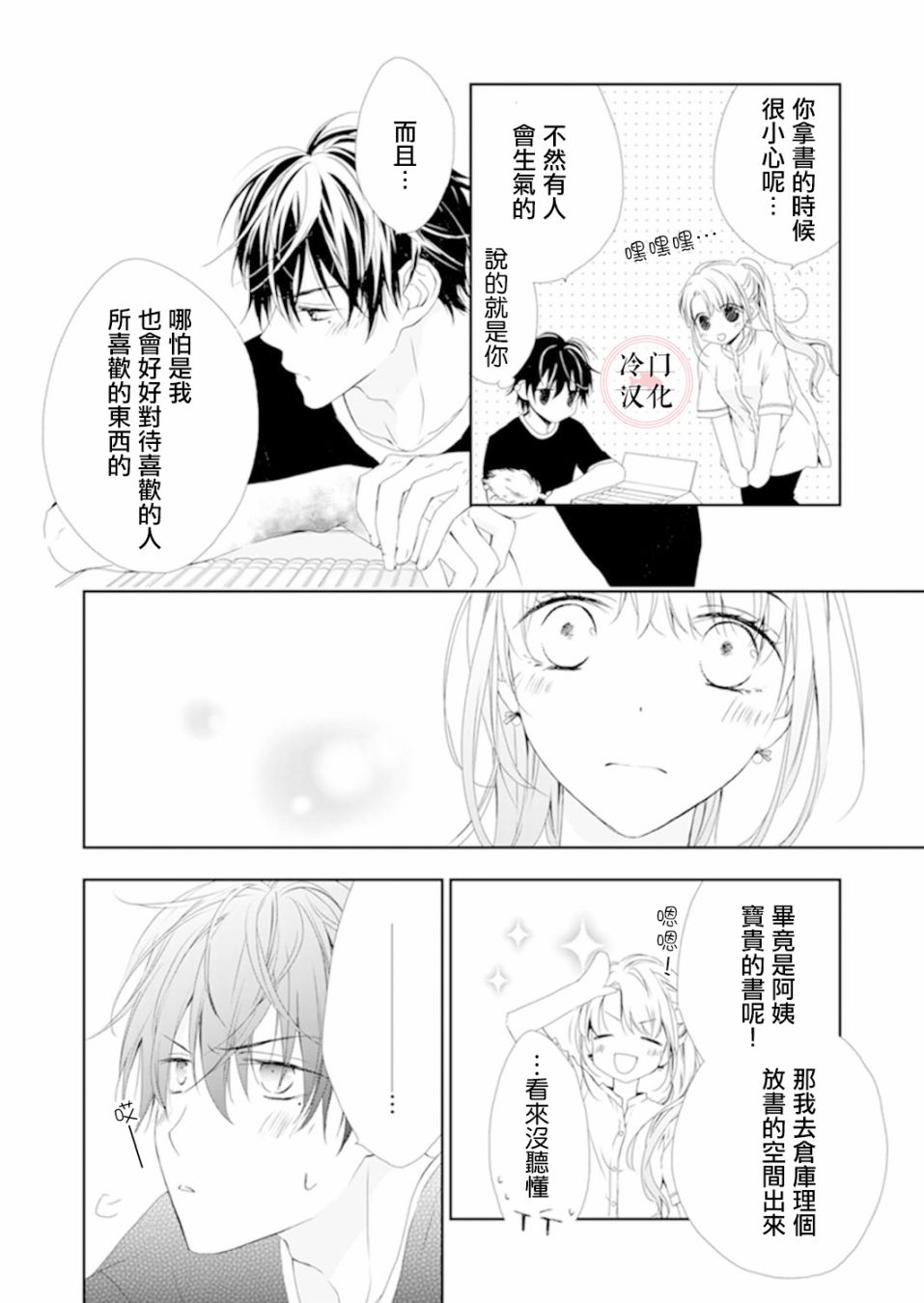 《即使变成那样也好》漫画最新章节第4话免费下拉式在线观看章节第【16】张图片