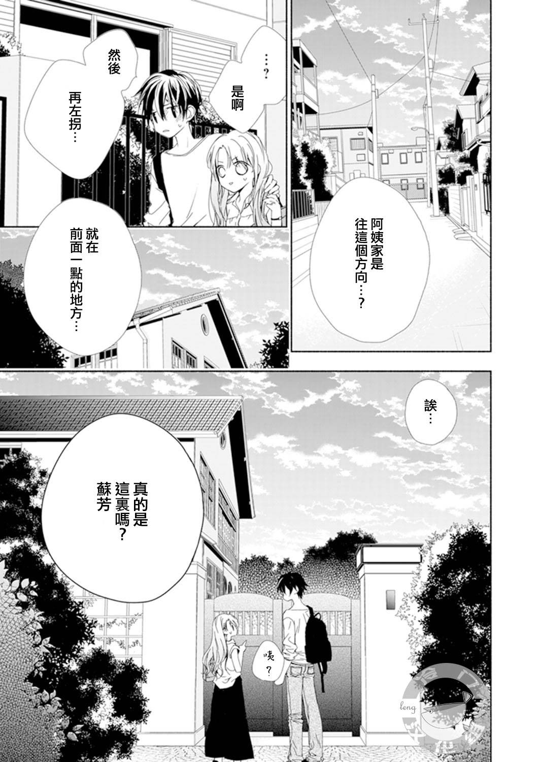 《即使变成那样也好》漫画最新章节第3话免费下拉式在线观看章节第【5】张图片