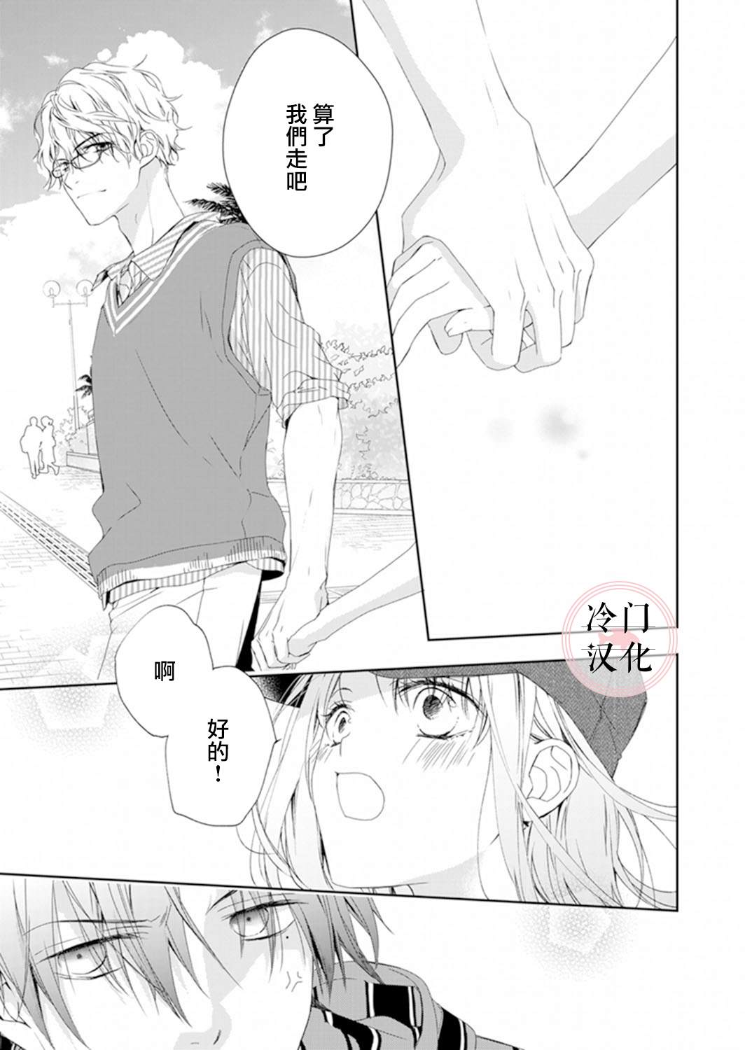 《即使变成那样也好》漫画最新章节第8话免费下拉式在线观看章节第【21】张图片