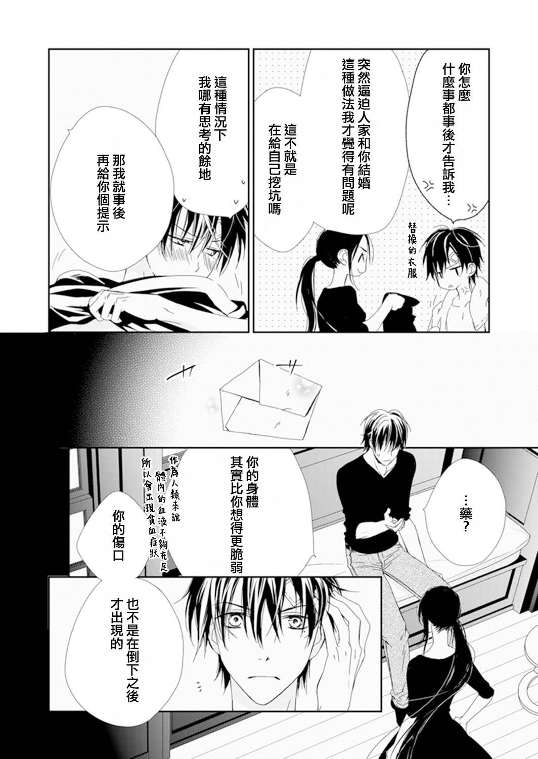 《即使变成那样也好》漫画最新章节第3话免费下拉式在线观看章节第【18】张图片