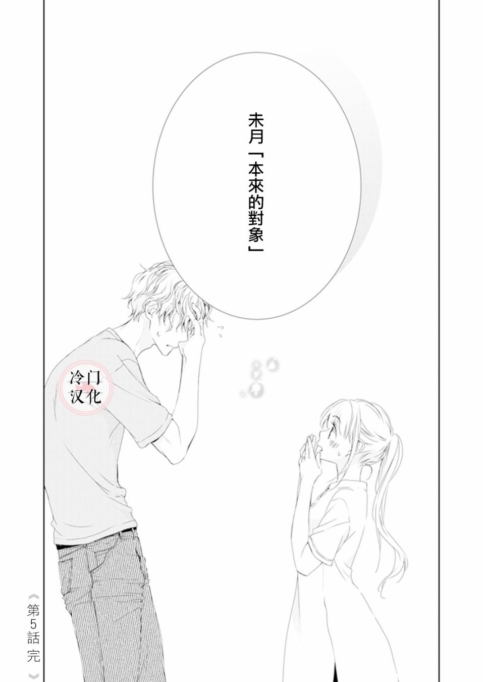 《即使变成那样也好》漫画最新章节第4话免费下拉式在线观看章节第【30】张图片