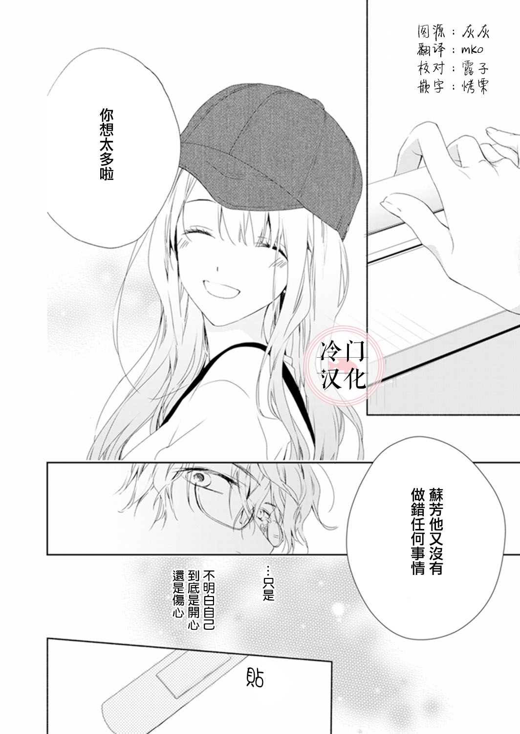 《即使变成那样也好》漫画最新章节第9话免费下拉式在线观看章节第【20】张图片