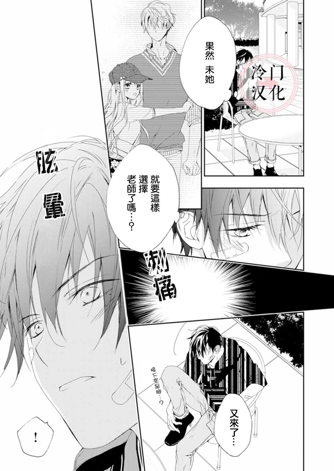 《即使变成那样也好》漫画最新章节第9话免费下拉式在线观看章节第【21】张图片