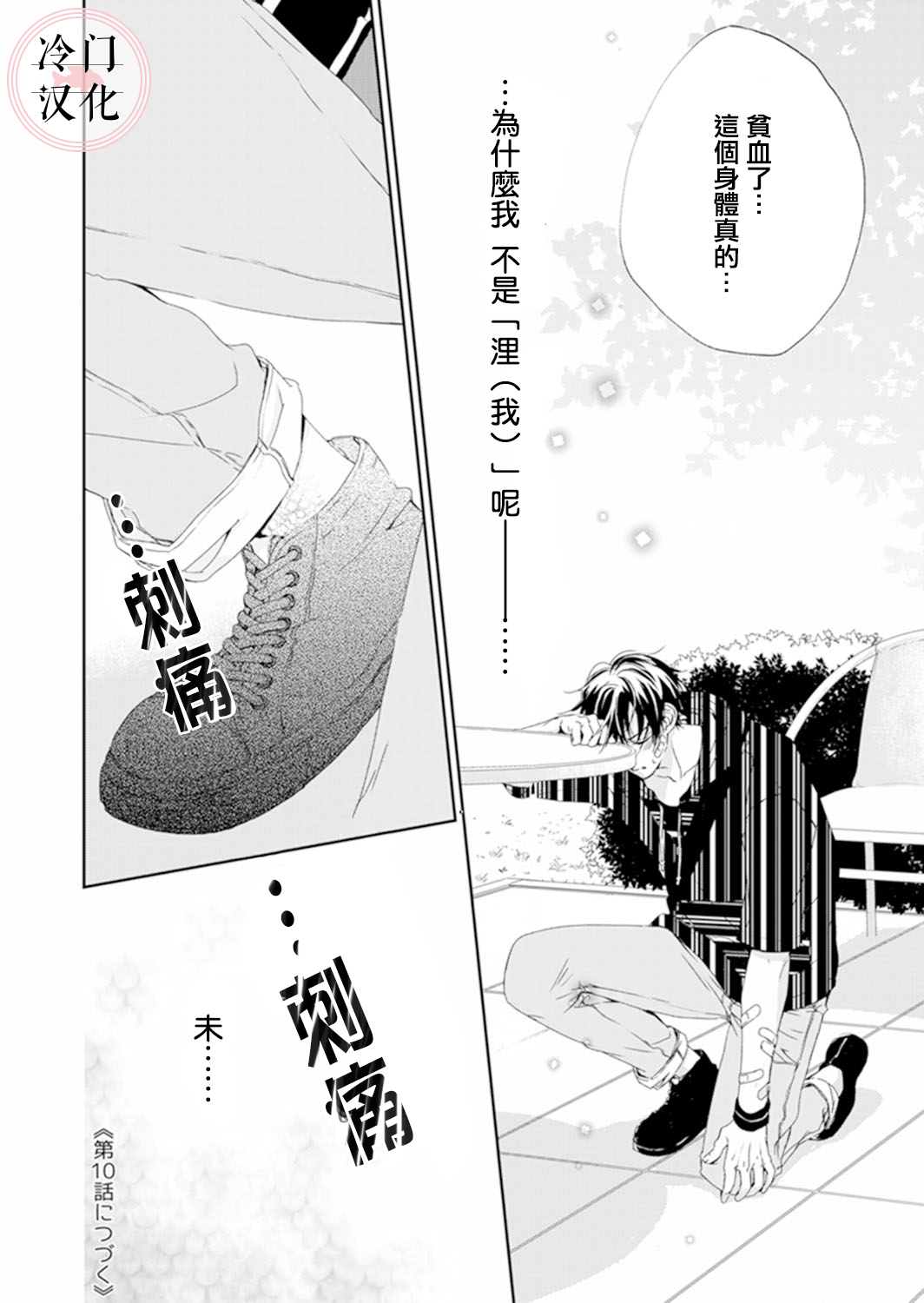 《即使变成那样也好》漫画最新章节第9话免费下拉式在线观看章节第【22】张图片