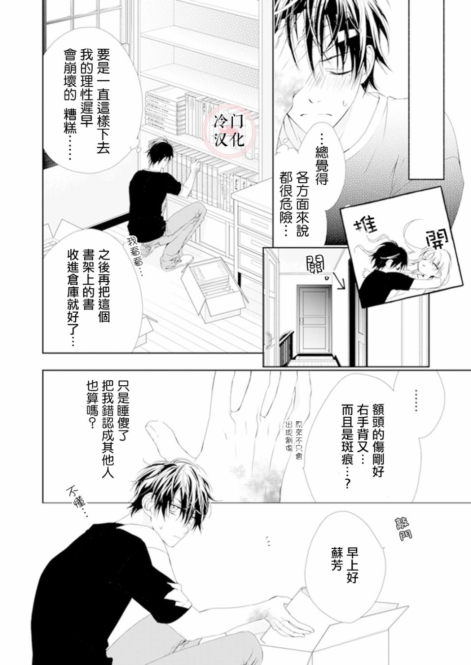 《即使变成那样也好》漫画最新章节第4话免费下拉式在线观看章节第【14】张图片