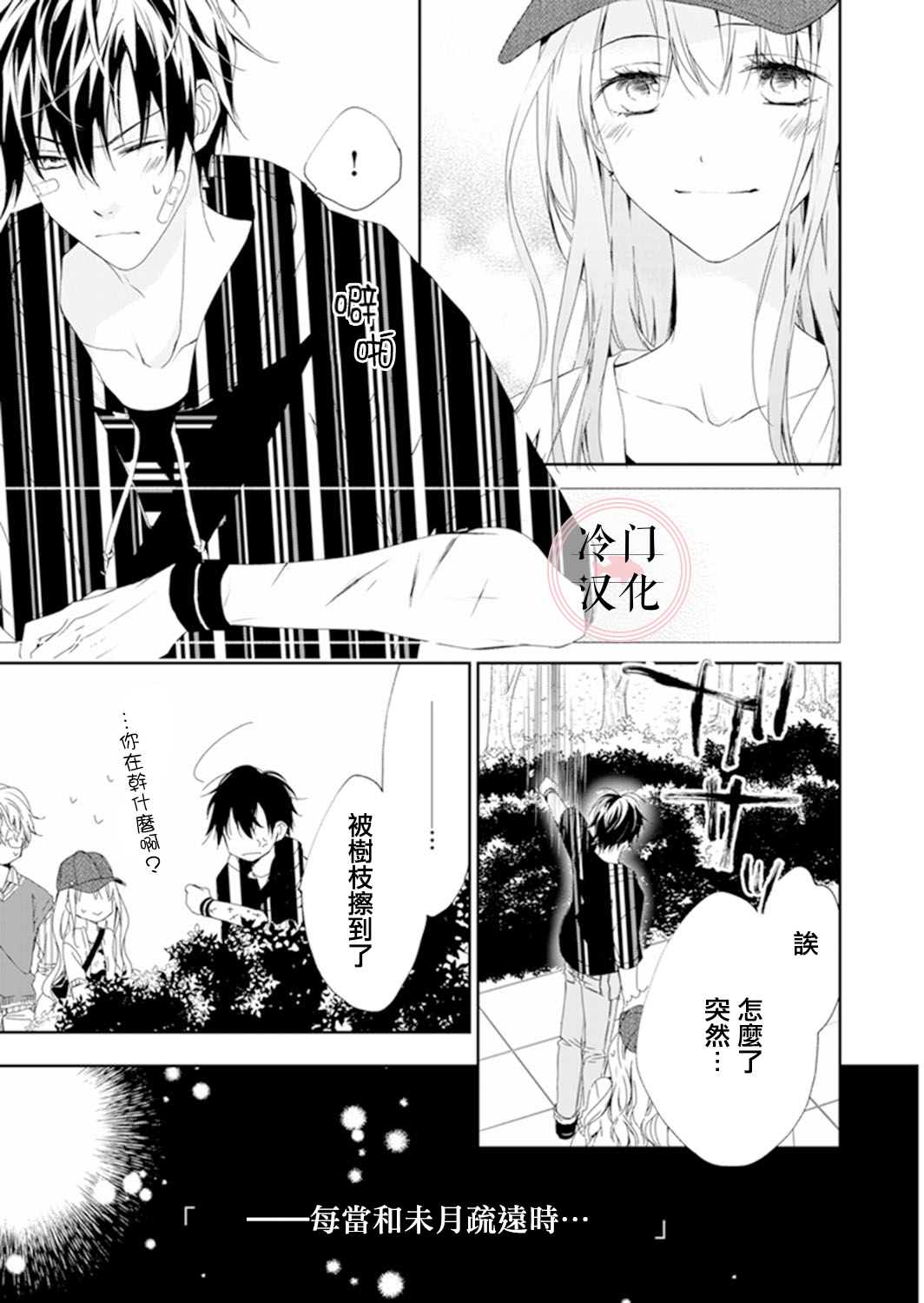 《即使变成那样也好》漫画最新章节第9话免费下拉式在线观看章节第【13】张图片