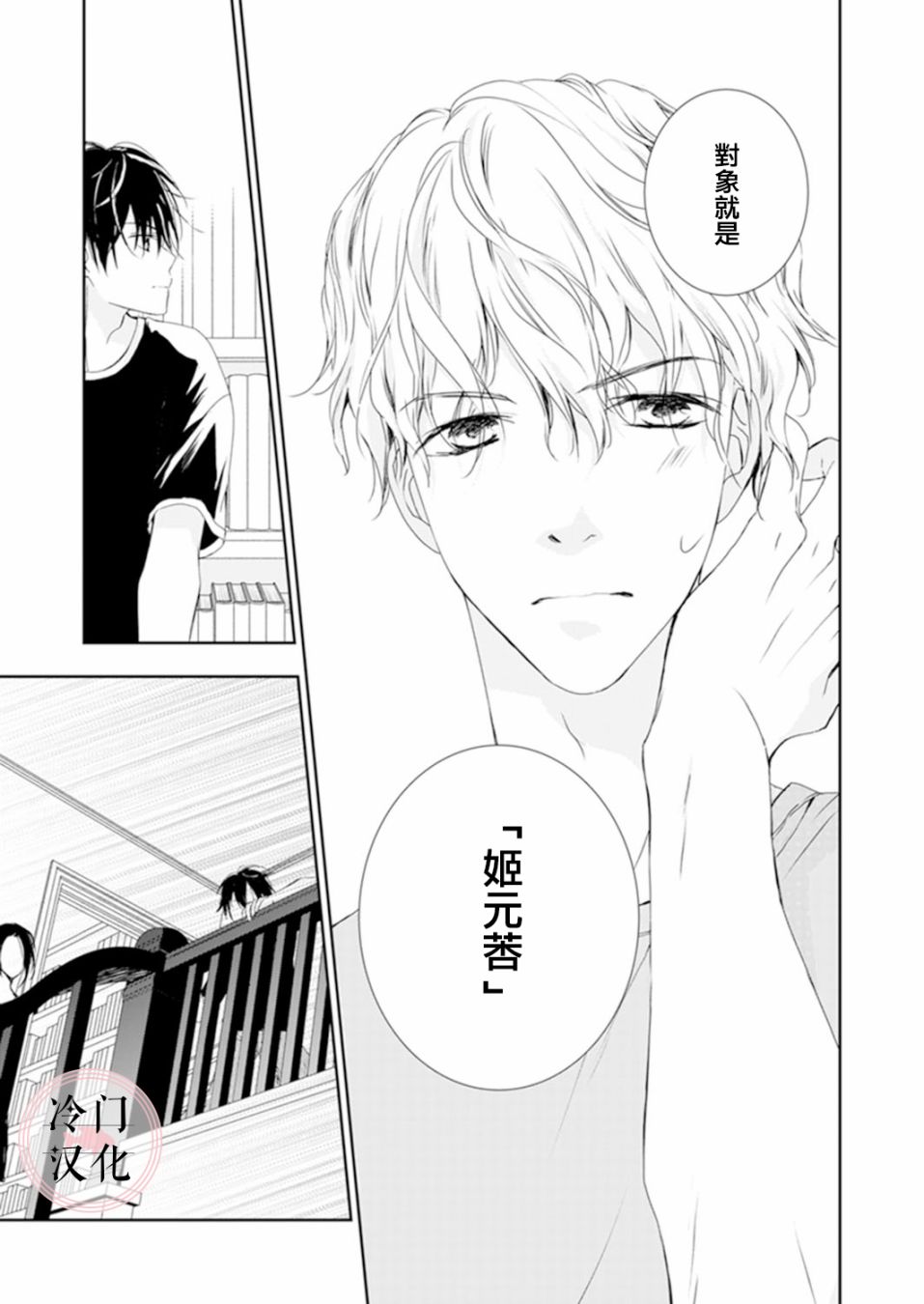 《即使变成那样也好》漫画最新章节第5话免费下拉式在线观看章节第【4】张图片