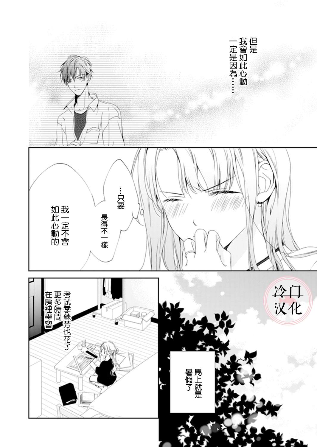 《即使变成那样也好》漫画最新章节第6话免费下拉式在线观看章节第【17】张图片