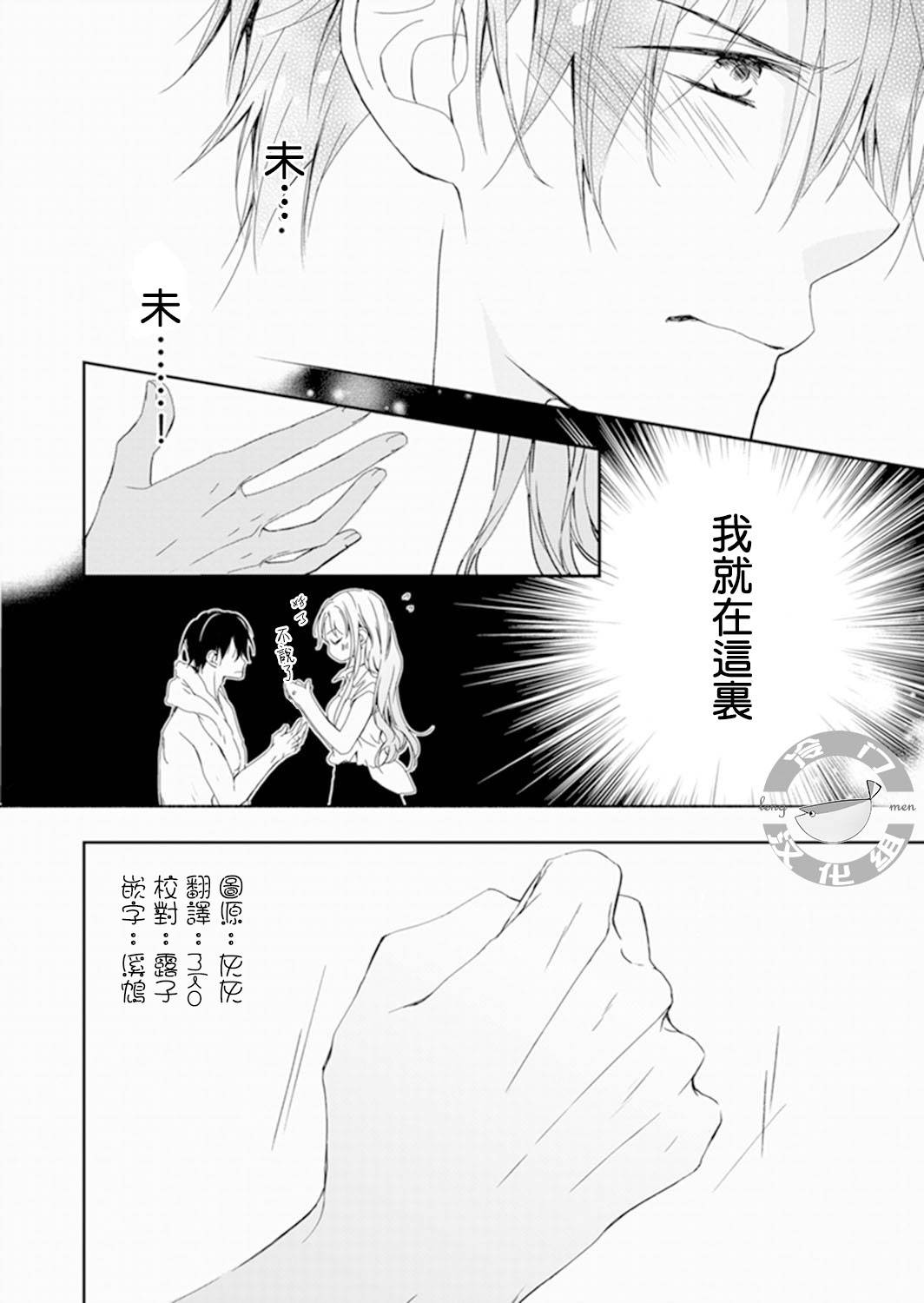 《即使变成那样也好》漫画最新章节第3话免费下拉式在线观看章节第【14】张图片