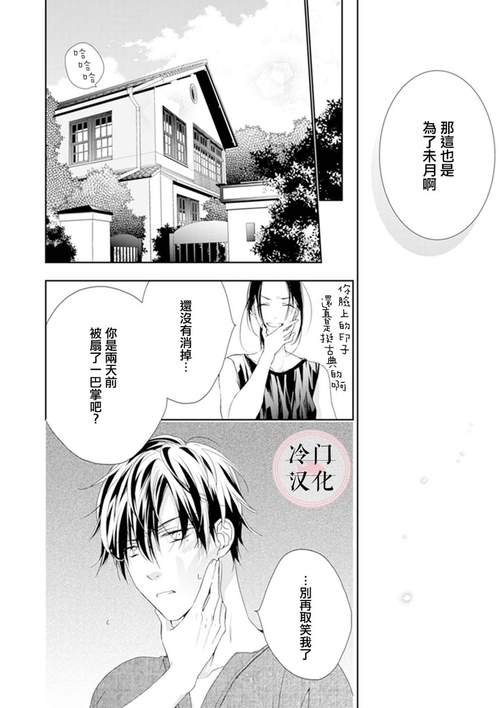 《即使变成那样也好》漫画最新章节第11话免费下拉式在线观看章节第【8】张图片