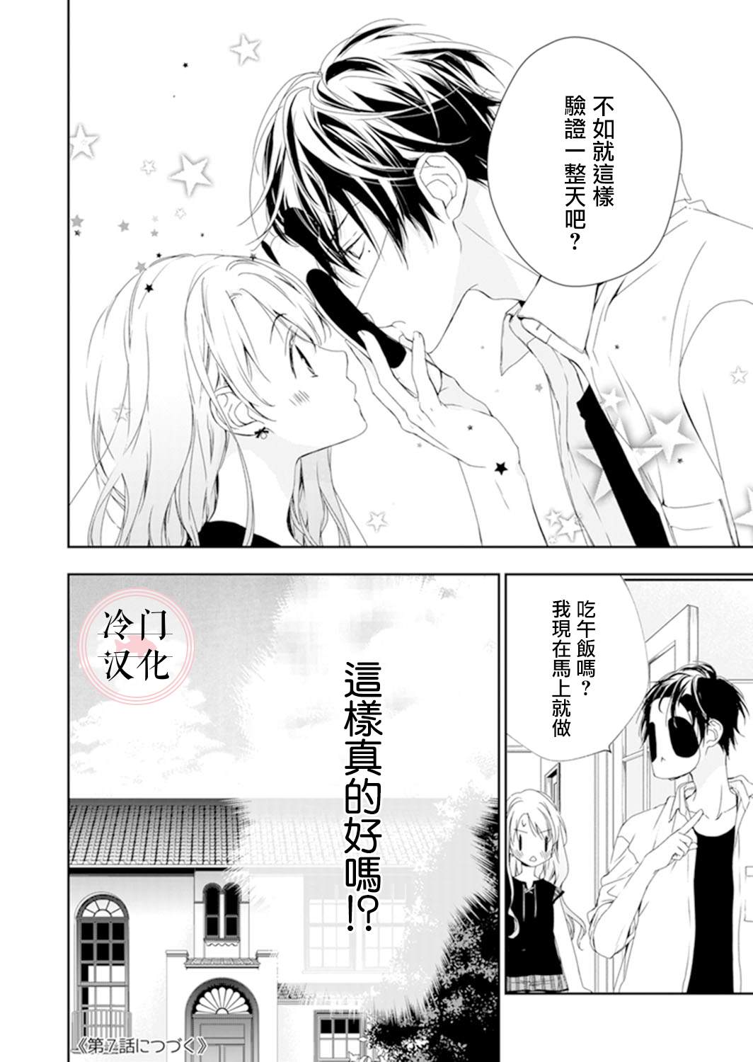 《即使变成那样也好》漫画最新章节第6话免费下拉式在线观看章节第【23】张图片