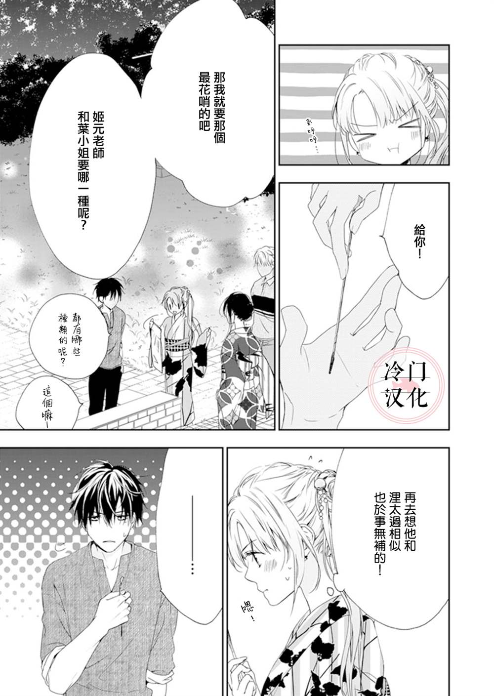 《即使变成那样也好》漫画最新章节第11话免费下拉式在线观看章节第【23】张图片