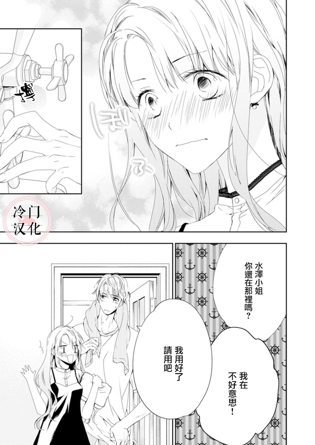 《即使变成那样也好》漫画最新章节第6话免费下拉式在线观看章节第【6】张图片