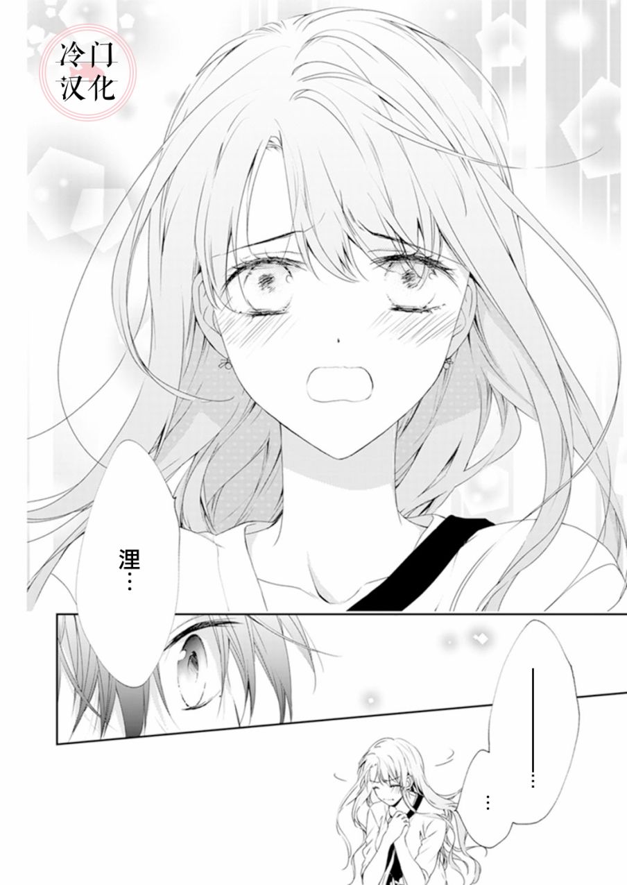 《即使变成那样也好》漫画最新章节第10话免费下拉式在线观看章节第【16】张图片