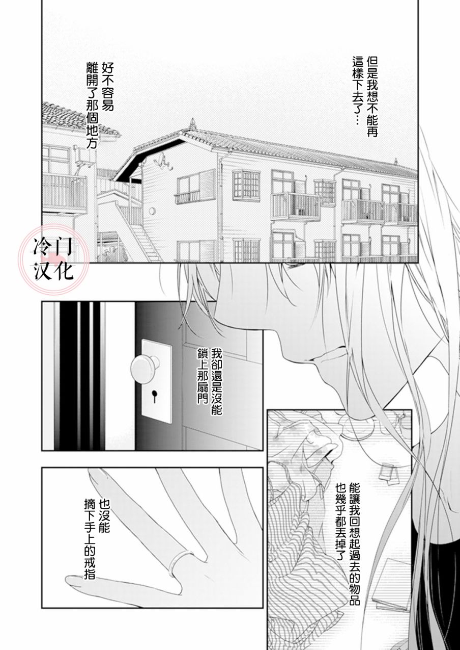 《即使变成那样也好》漫画最新章节第10话免费下拉式在线观看章节第【22】张图片