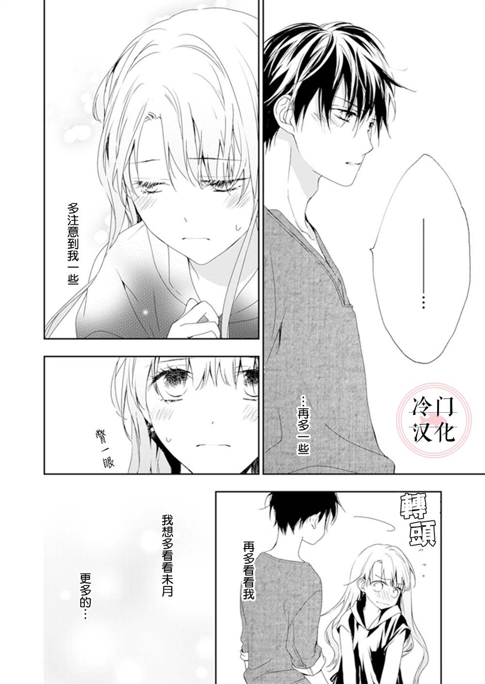 《即使变成那样也好》漫画最新章节第11话免费下拉式在线观看章节第【16】张图片