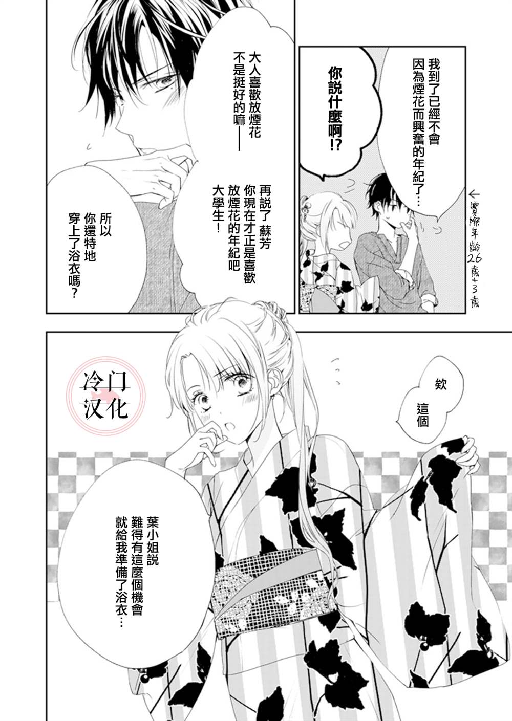 《即使变成那样也好》漫画最新章节第11话免费下拉式在线观看章节第【20】张图片