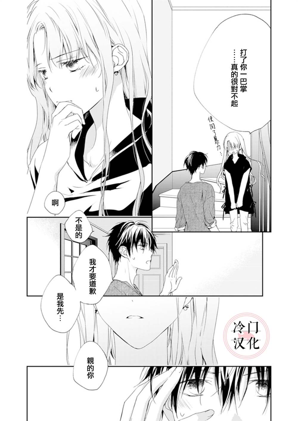 《即使变成那样也好》漫画最新章节第11话免费下拉式在线观看章节第【14】张图片