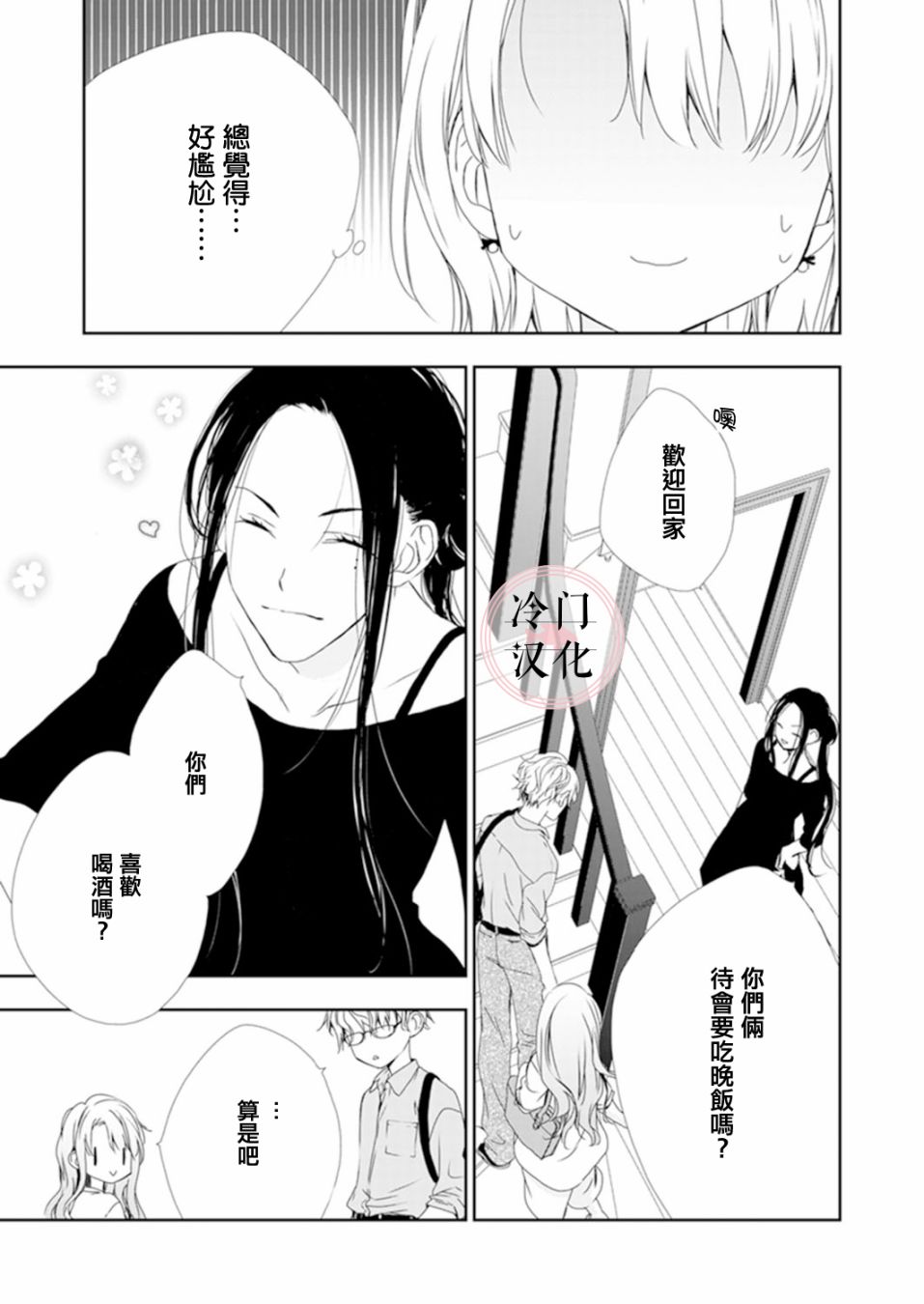 《即使变成那样也好》漫画最新章节第5话免费下拉式在线观看章节第【16】张图片