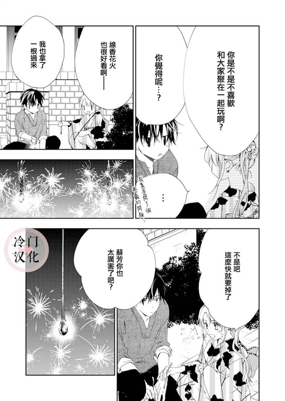 《即使变成那样也好》漫画最新章节第11话免费下拉式在线观看章节第【29】张图片