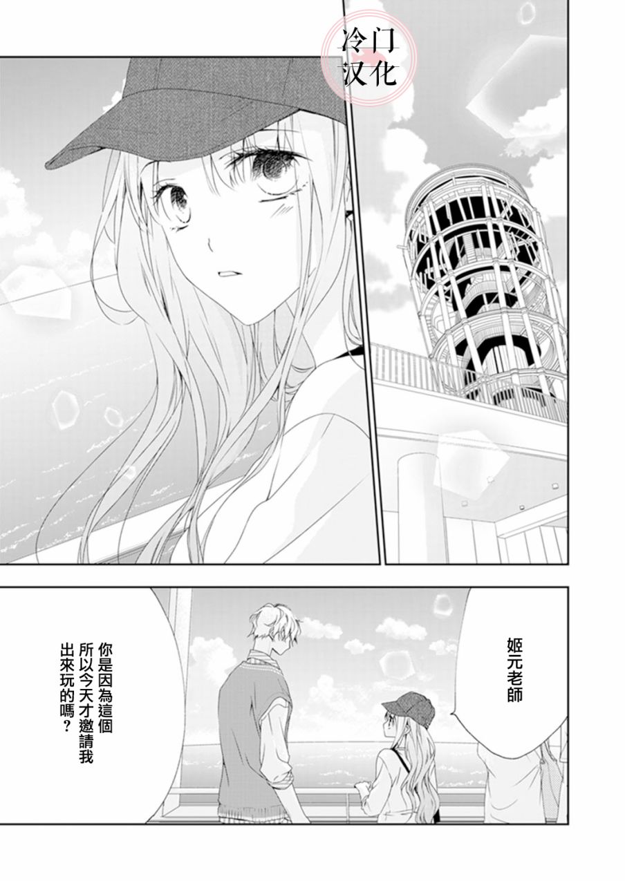 《即使变成那样也好》漫画最新章节第10话免费下拉式在线观看章节第【1】张图片