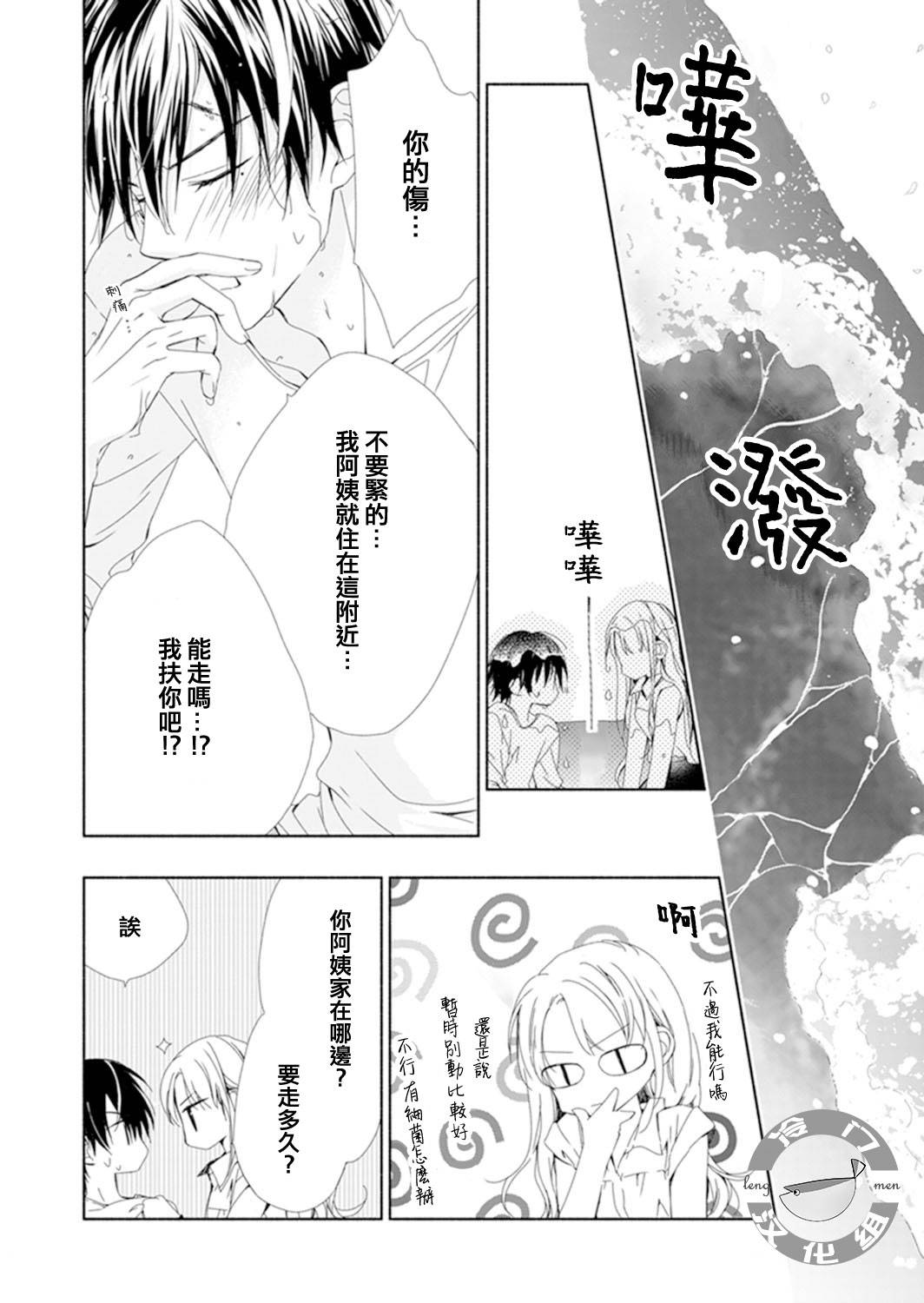 《即使变成那样也好》漫画最新章节第3话免费下拉式在线观看章节第【4】张图片