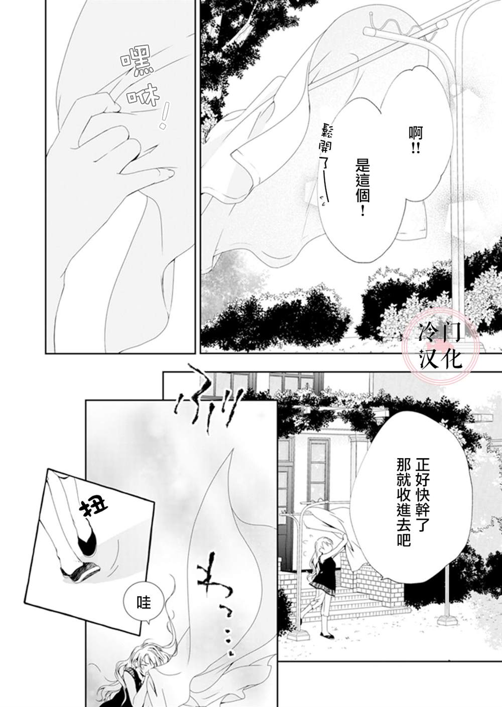 《即使变成那样也好》漫画最新章节第7话免费下拉式在线观看章节第【12】张图片