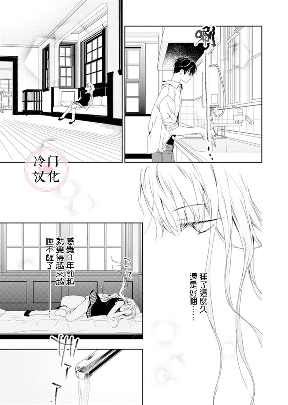 《即使变成那样也好》漫画最新章节第7话免费下拉式在线观看章节第【7】张图片