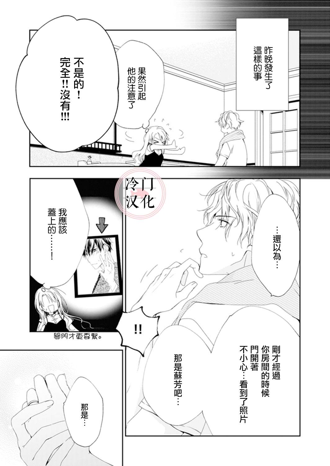 《即使变成那样也好》漫画最新章节第6话免费下拉式在线观看章节第【12】张图片