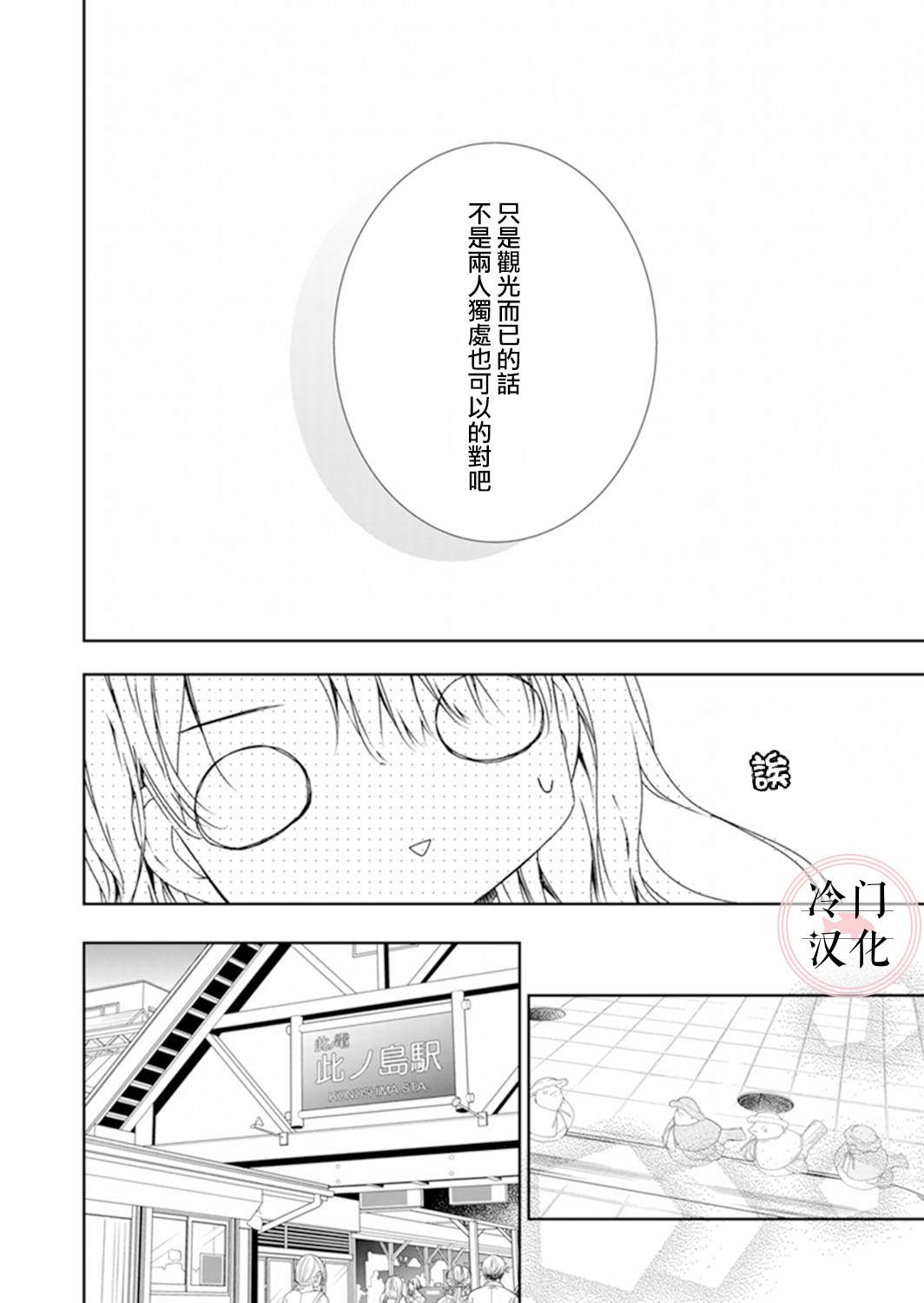 《即使变成那样也好》漫画最新章节第8话免费下拉式在线观看章节第【8】张图片