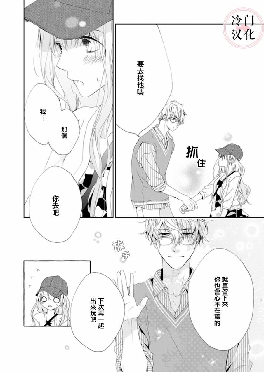 《即使变成那样也好》漫画最新章节第10话免费下拉式在线观看章节第【8】张图片