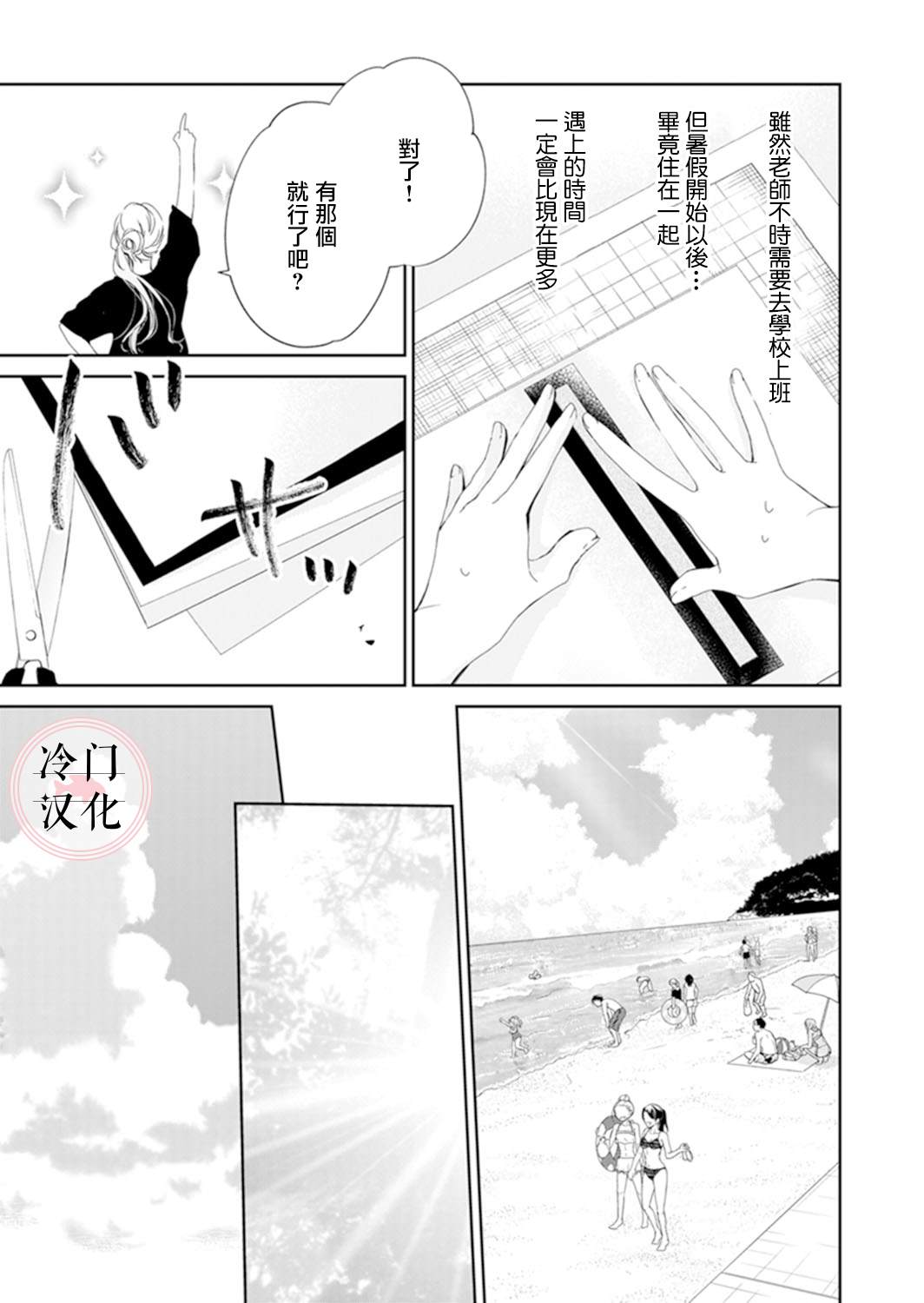 《即使变成那样也好》漫画最新章节第6话免费下拉式在线观看章节第【18】张图片