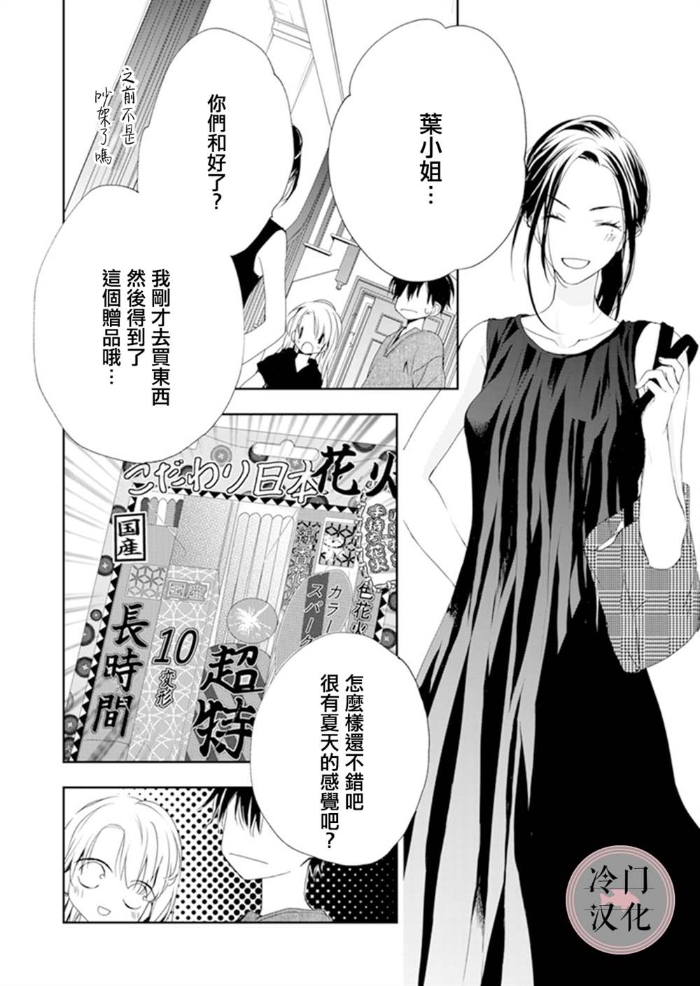 《即使变成那样也好》漫画最新章节第11话免费下拉式在线观看章节第【18】张图片
