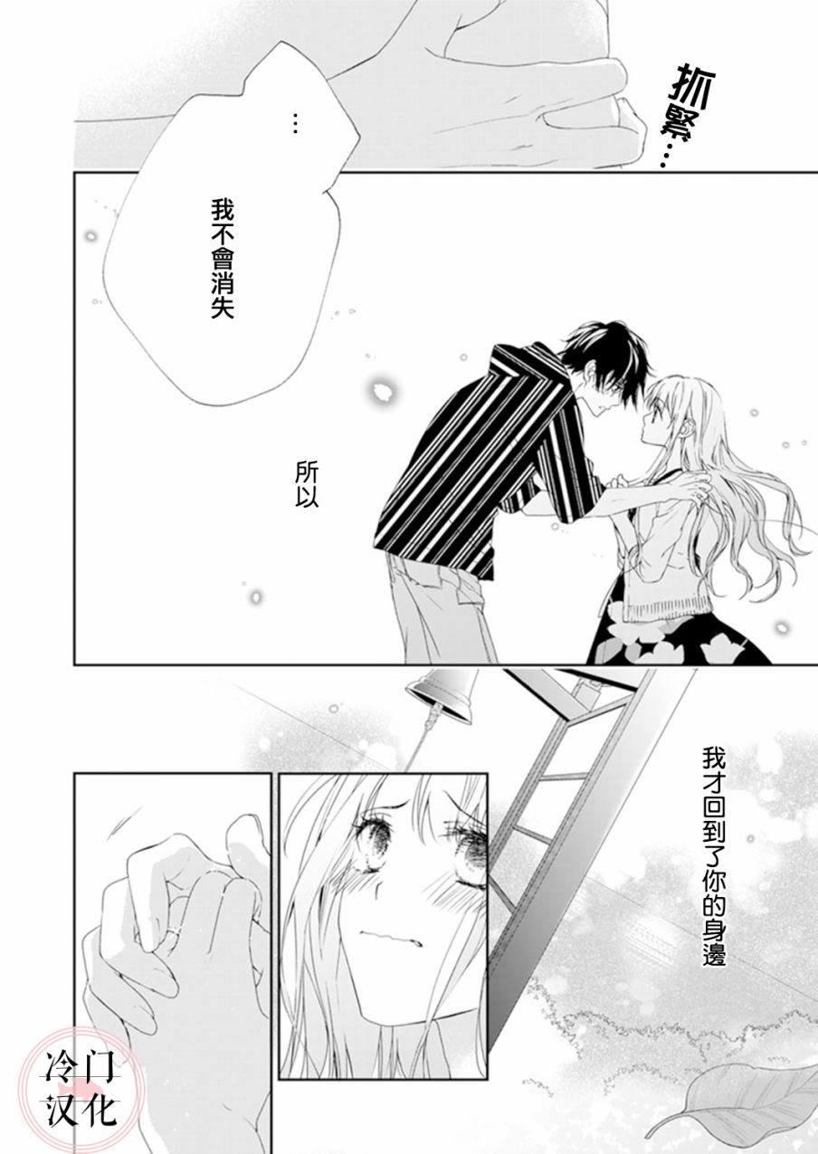 《即使变成那样也好》漫画最新章节第10话免费下拉式在线观看章节第【26】张图片