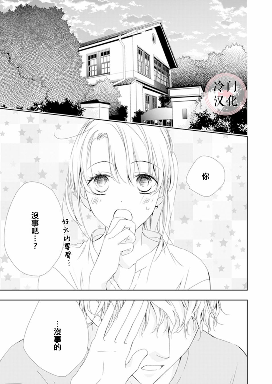 《即使变成那样也好》漫画最新章节第5话免费下拉式在线观看章节第【2】张图片