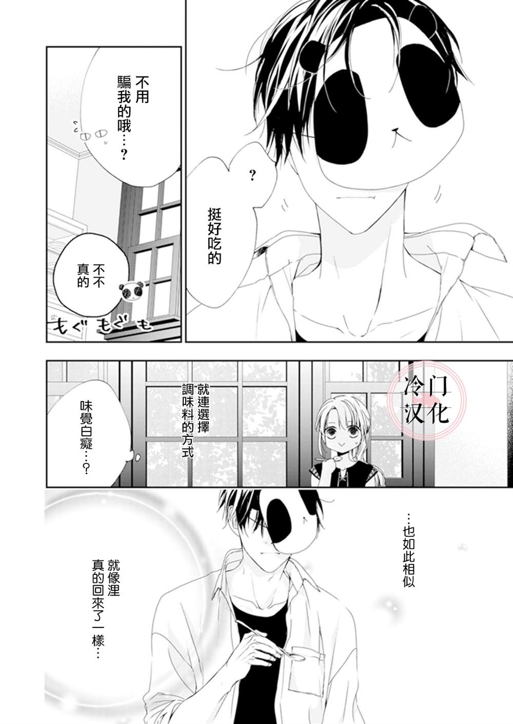 《即使变成那样也好》漫画最新章节第7话免费下拉式在线观看章节第【4】张图片