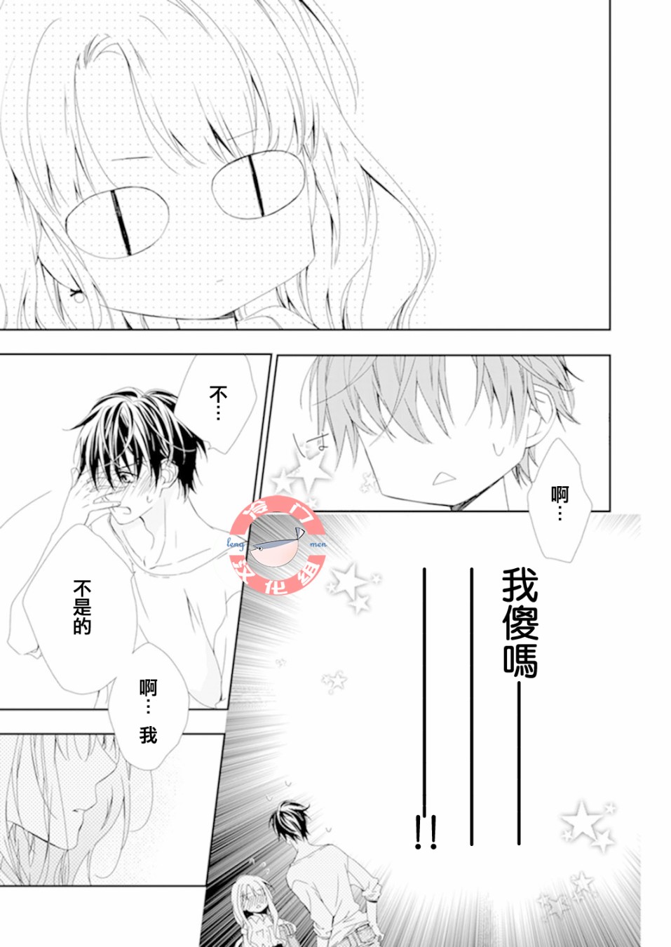 《即使变成那样也好》漫画最新章节第2话免费下拉式在线观看章节第【15】张图片