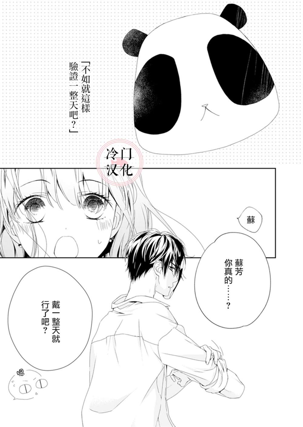 《即使变成那样也好》漫画最新章节第7话免费下拉式在线观看章节第【1】张图片