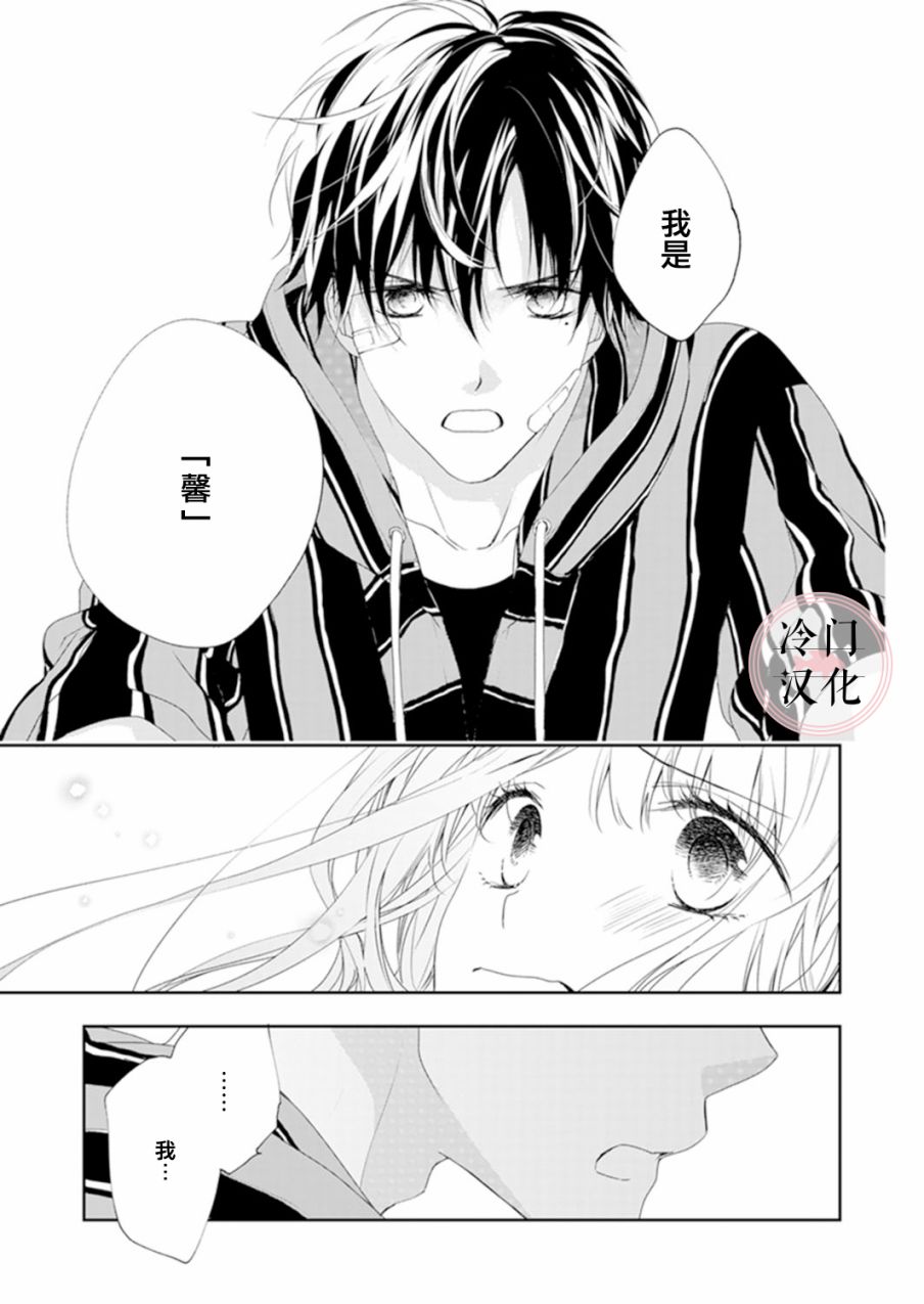 《即使变成那样也好》漫画最新章节第10话免费下拉式在线观看章节第【25】张图片