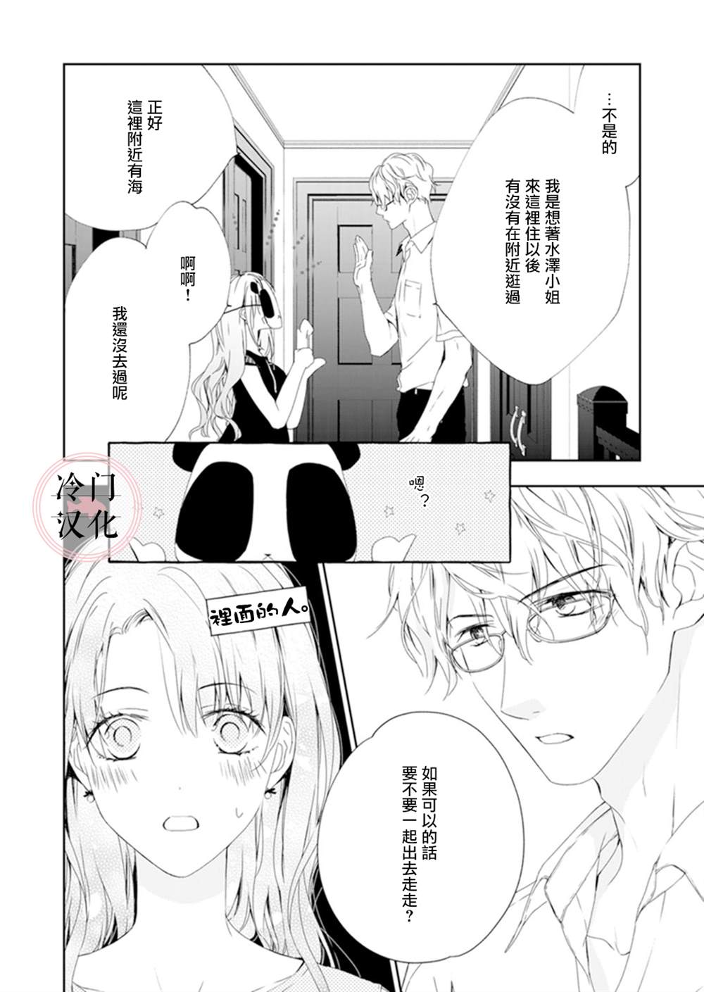 《即使变成那样也好》漫画最新章节第7话免费下拉式在线观看章节第【20】张图片