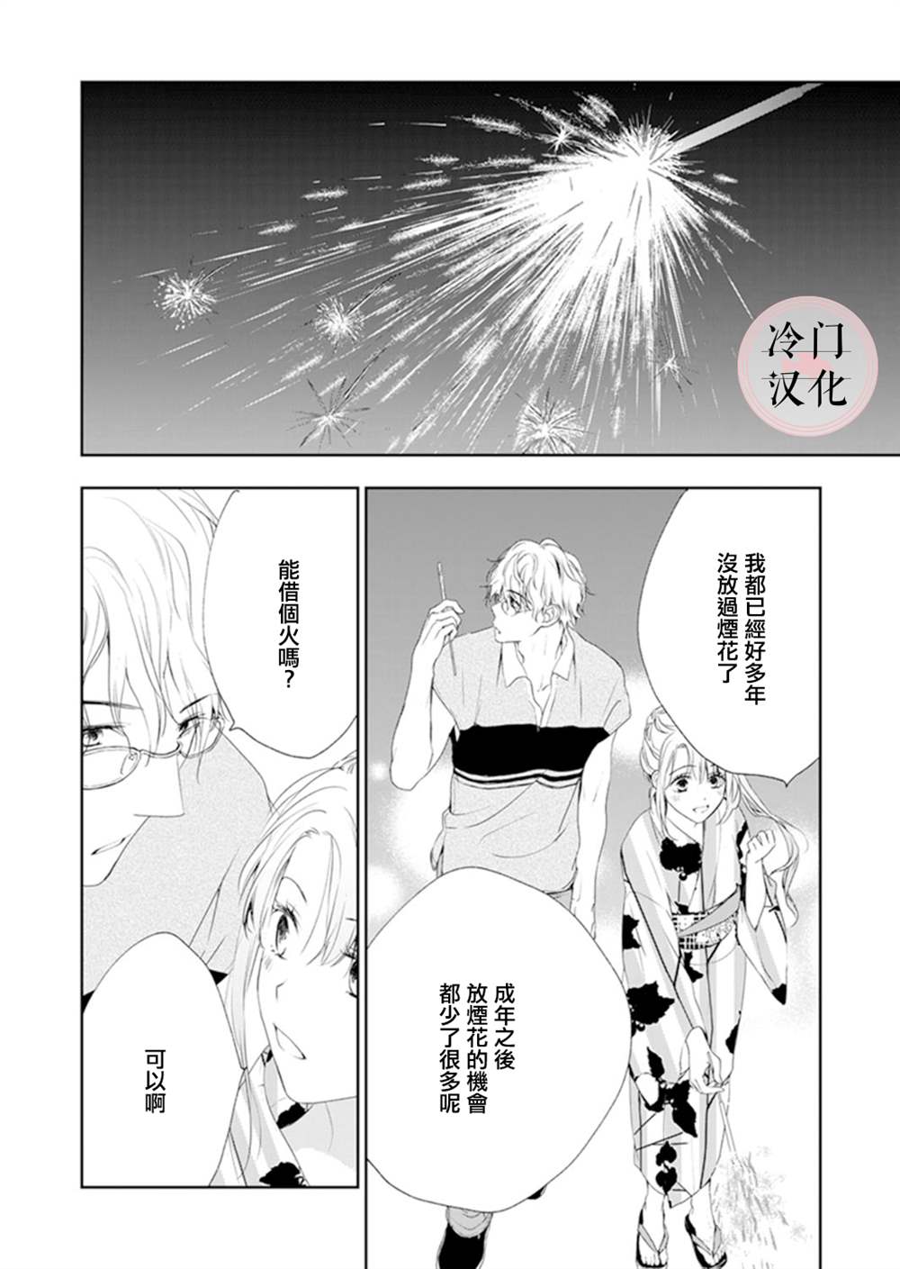 《即使变成那样也好》漫画最新章节第11话免费下拉式在线观看章节第【24】张图片