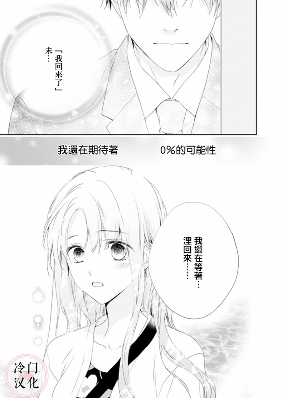 《即使变成那样也好》漫画最新章节第10话免费下拉式在线观看章节第【23】张图片