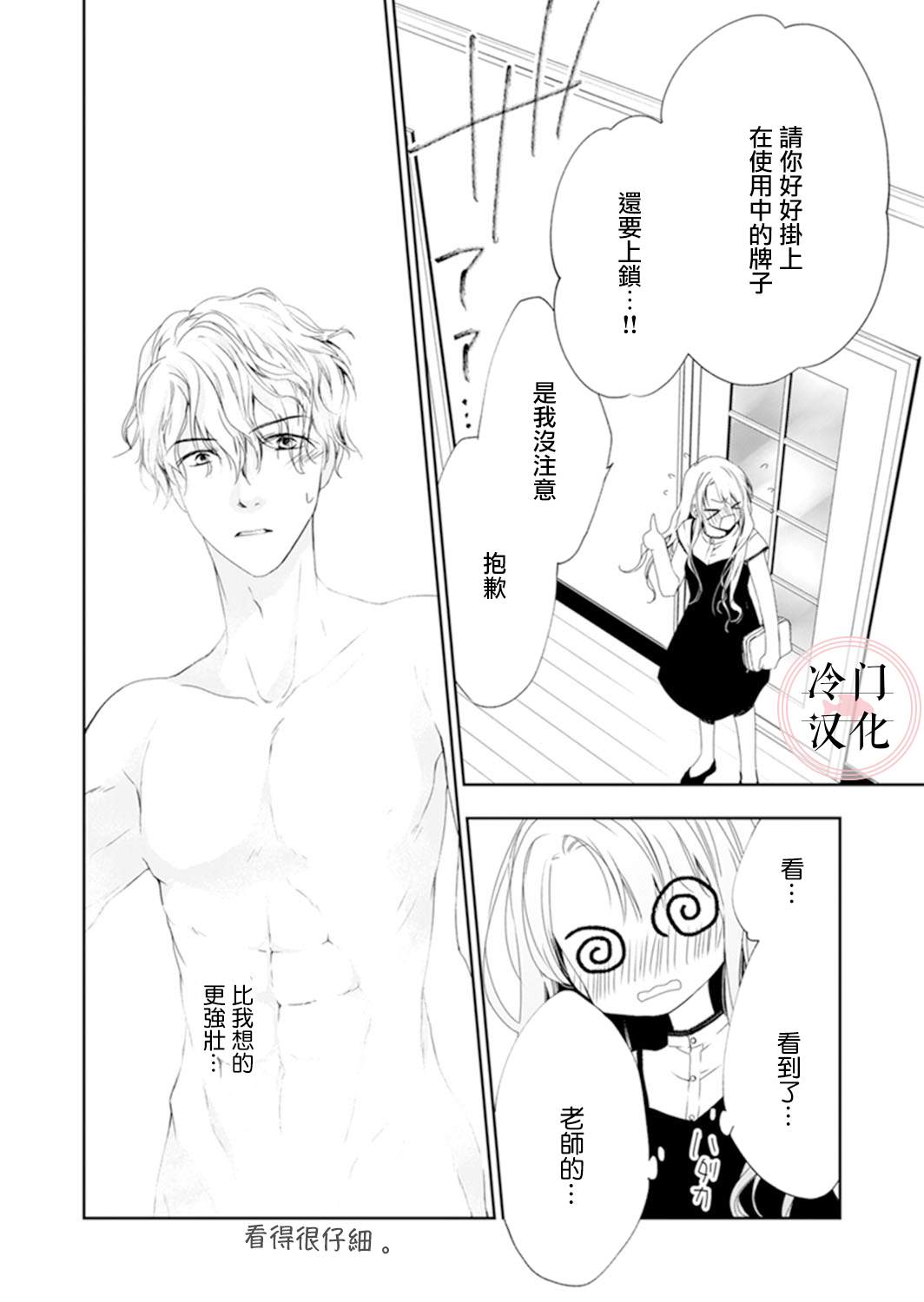 《即使变成那样也好》漫画最新章节第6话免费下拉式在线观看章节第【5】张图片