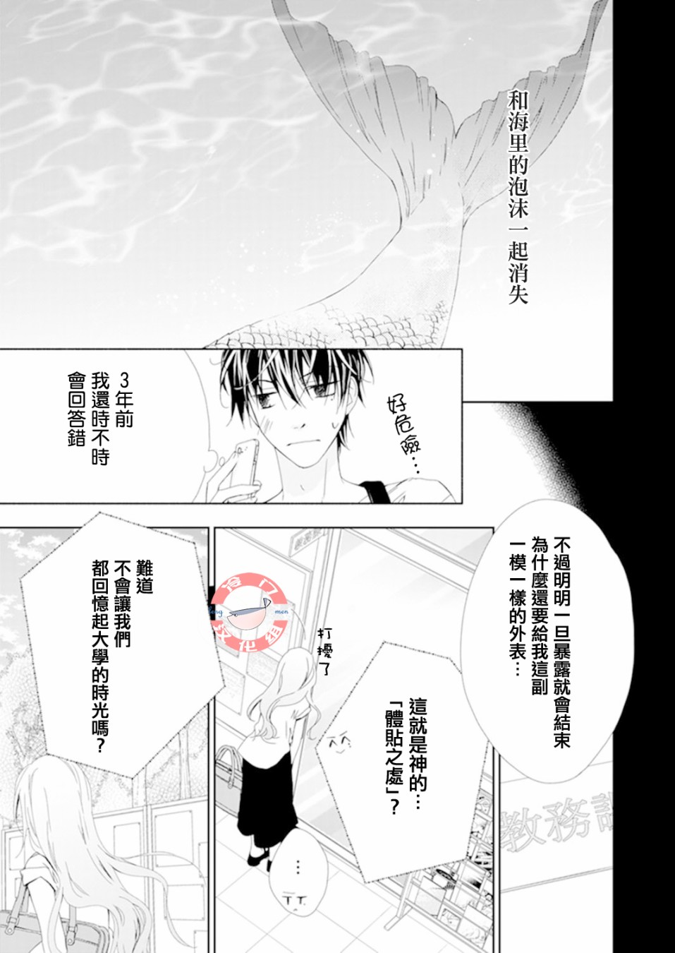 《即使变成那样也好》漫画最新章节第2话免费下拉式在线观看章节第【21】张图片