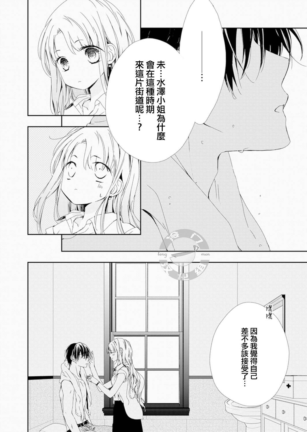 《即使变成那样也好》漫画最新章节第3话免费下拉式在线观看章节第【12】张图片