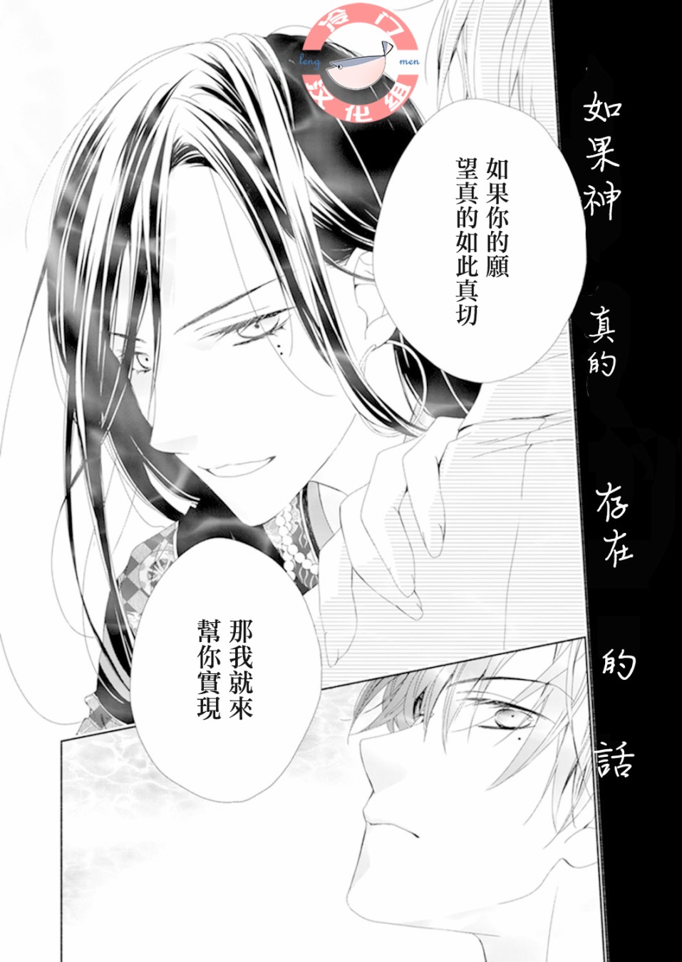 《即使变成那样也好》漫画最新章节第2话免费下拉式在线观看章节第【6】张图片